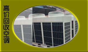 南昌高价回收中央空调，常年从事空调、空调机组回收