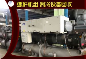 南昌溴化锂机组回收，冷库、中央空调回收