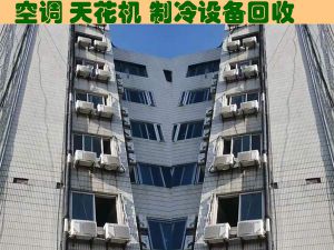 南昌空调回收，酒店空调拆除回收，整体酒店饭店设备回收